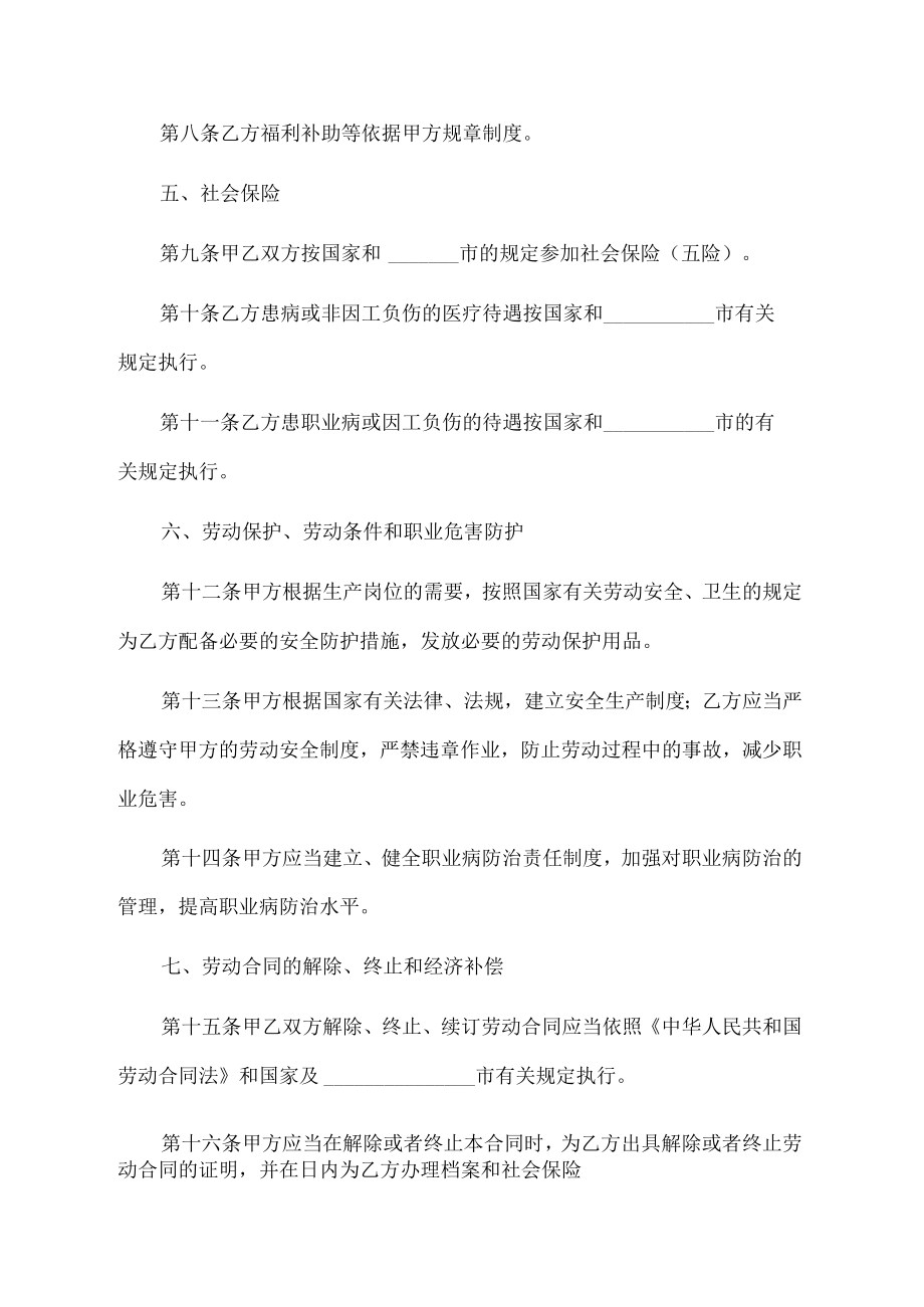销售岗位劳动合同(推荐范本).docx_第3页