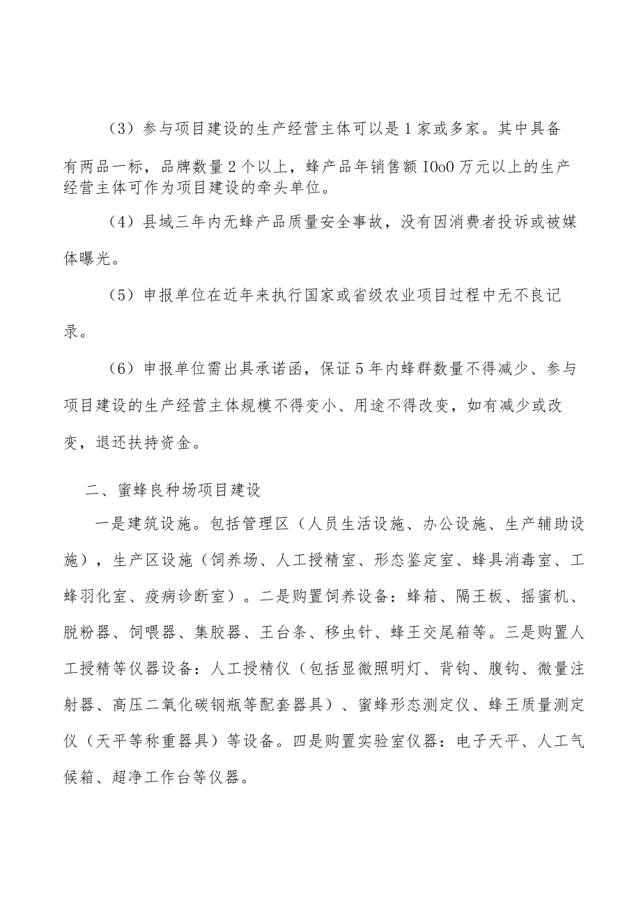 蜜蜂良种场项目建设实施方案.docx_第2页