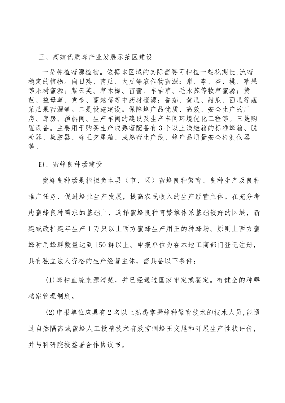 蜜蜂良种场项目建设实施方案.docx_第3页