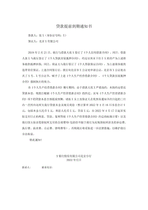 贷款提前到期通知书.docx