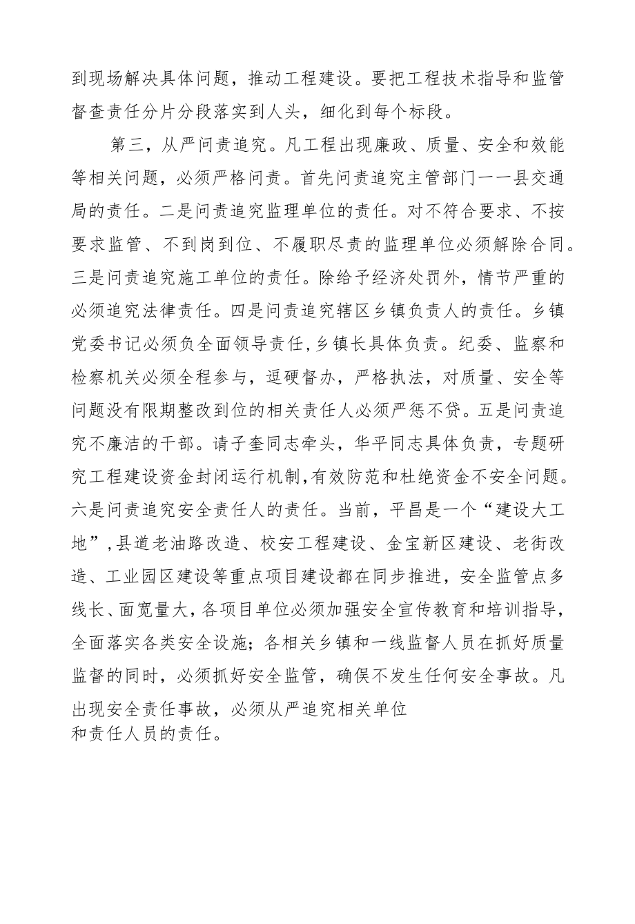 蒲开文：在县道老油路质量安全督查工作会议上的讲话.docx_第3页