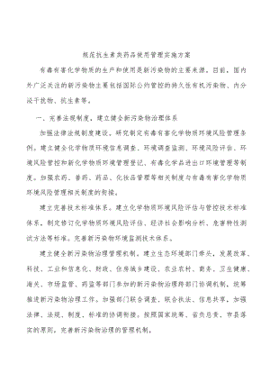 规范抗生素类药品使用管理实施方案.docx