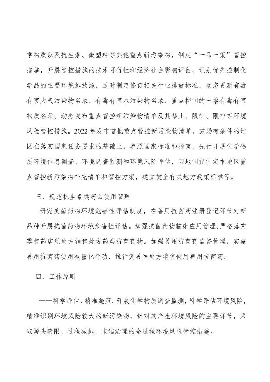 规范抗生素类药品使用管理实施方案.docx_第3页