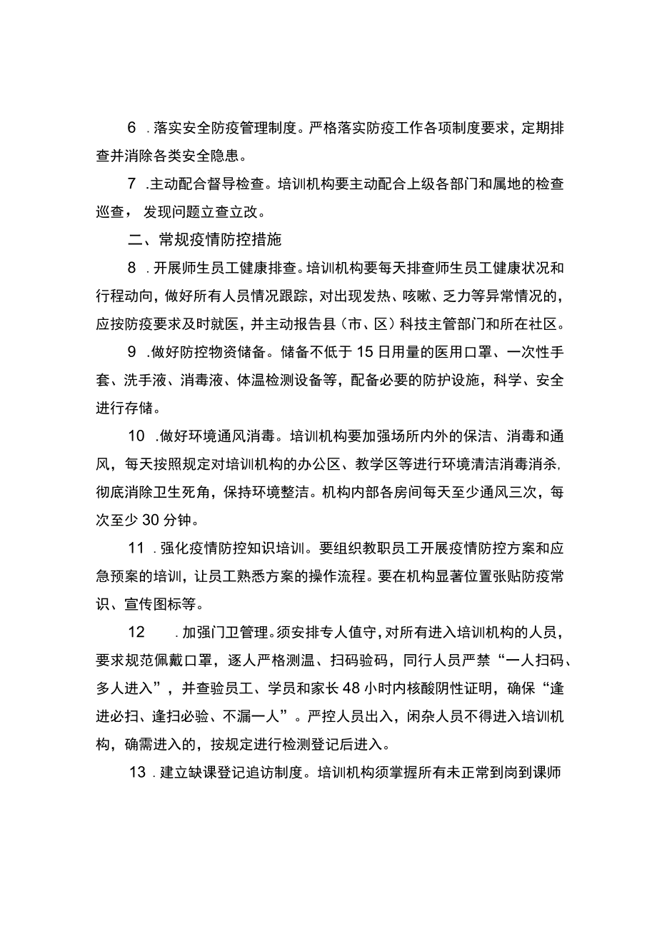 科技类校外培训机构疫情防控方案.docx_第2页