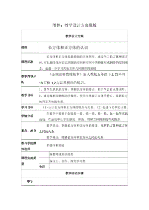 长方体和正方体的认识.docx