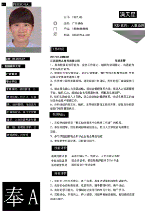 简约行政简历模板.docx