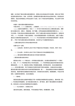 雷尼绍拉曼光谱仪的基本原理和仪器改进.docx