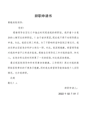 辞职申请书.docx