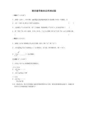 第四章 导数的应用 测试题.docx