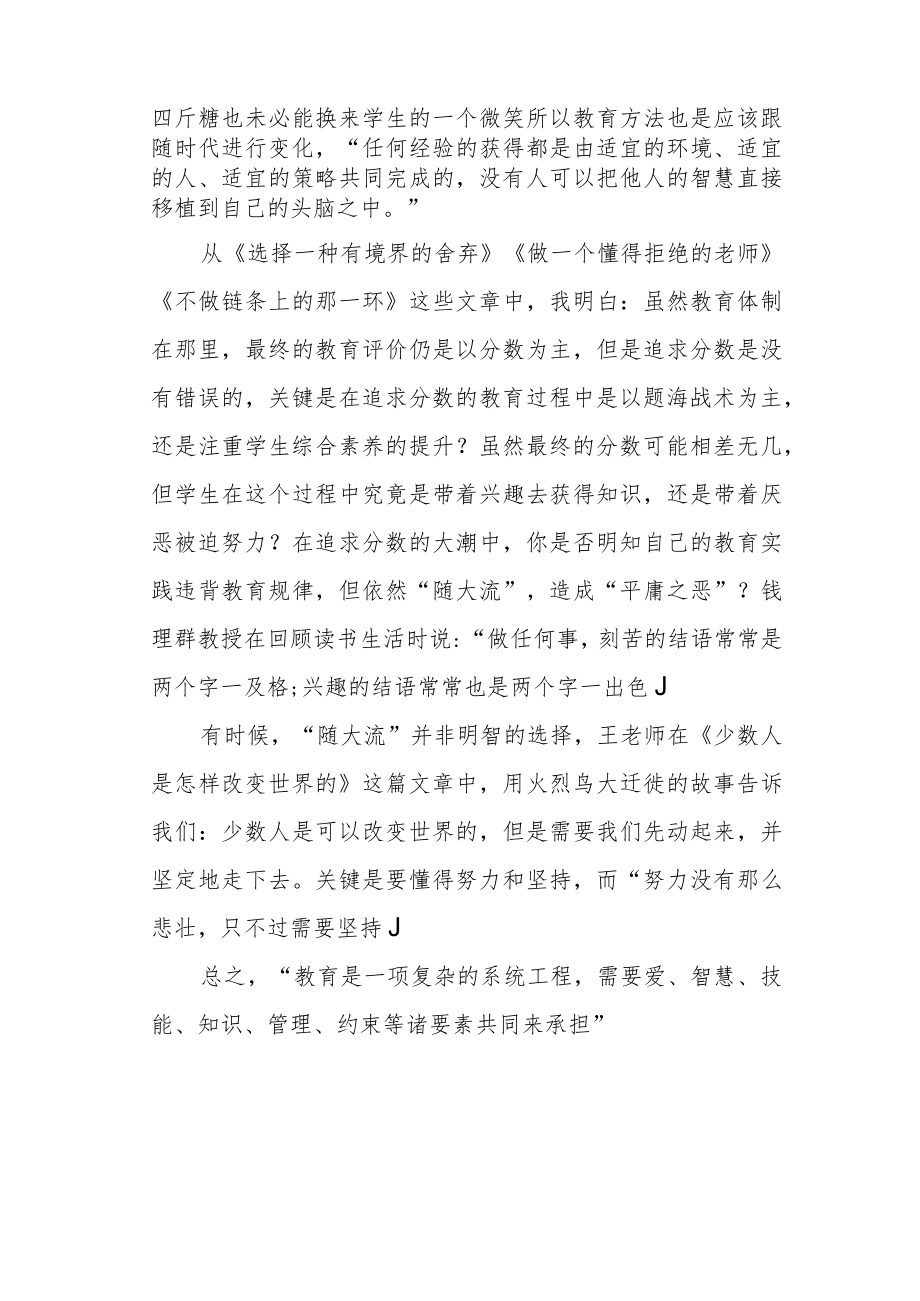 读《做一个不再困惑的老师》有感.docx_第2页