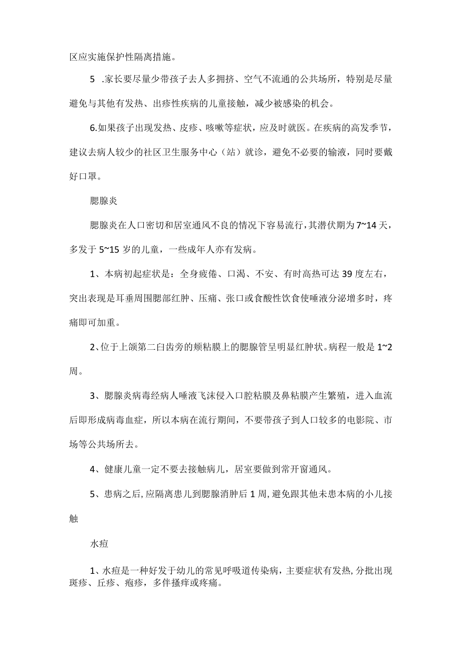 镇中心幼儿园秋季传染病预防小知识.docx_第3页