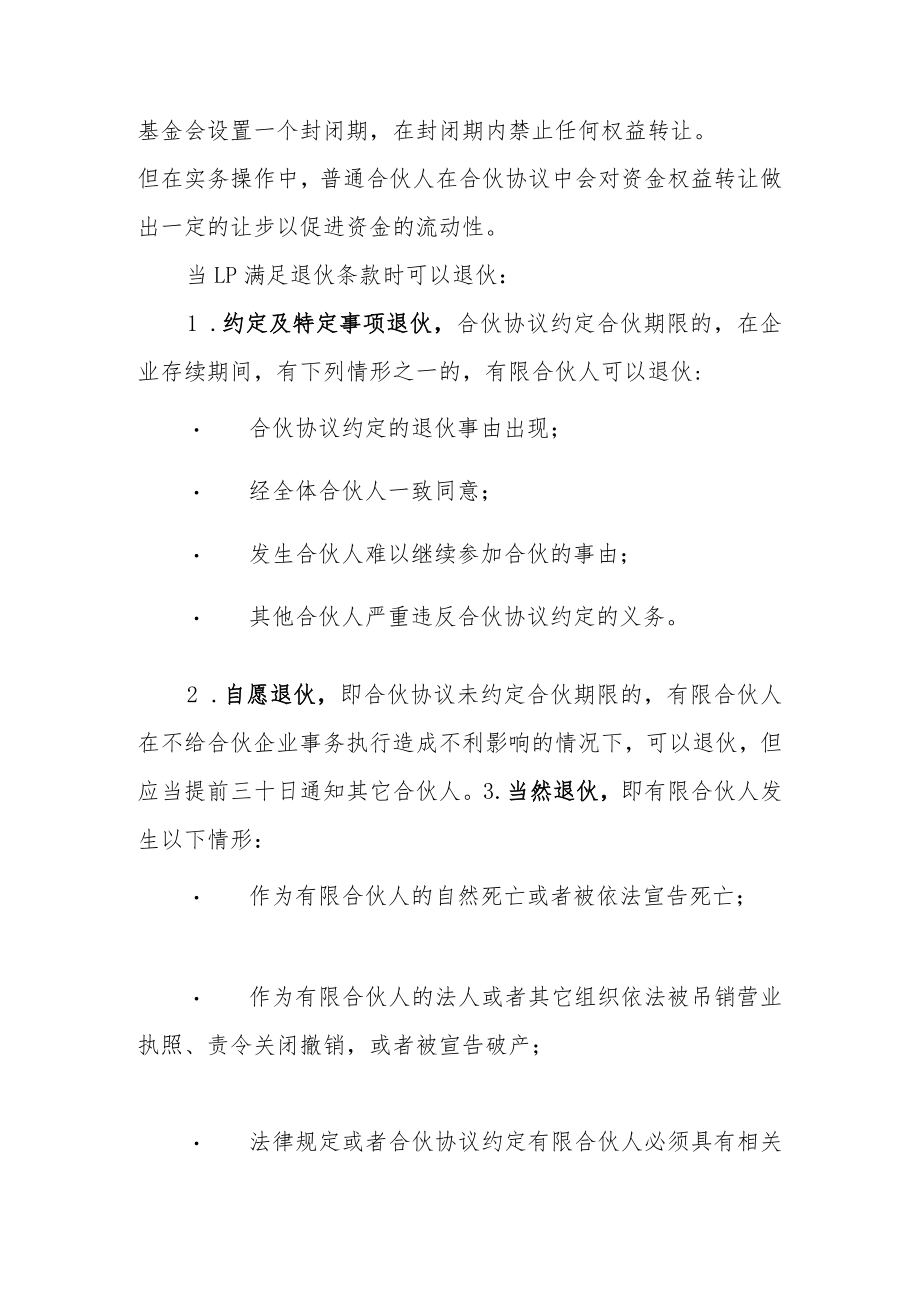 私募基金GP、LP基金份额转让问题实务探析.docx_第2页