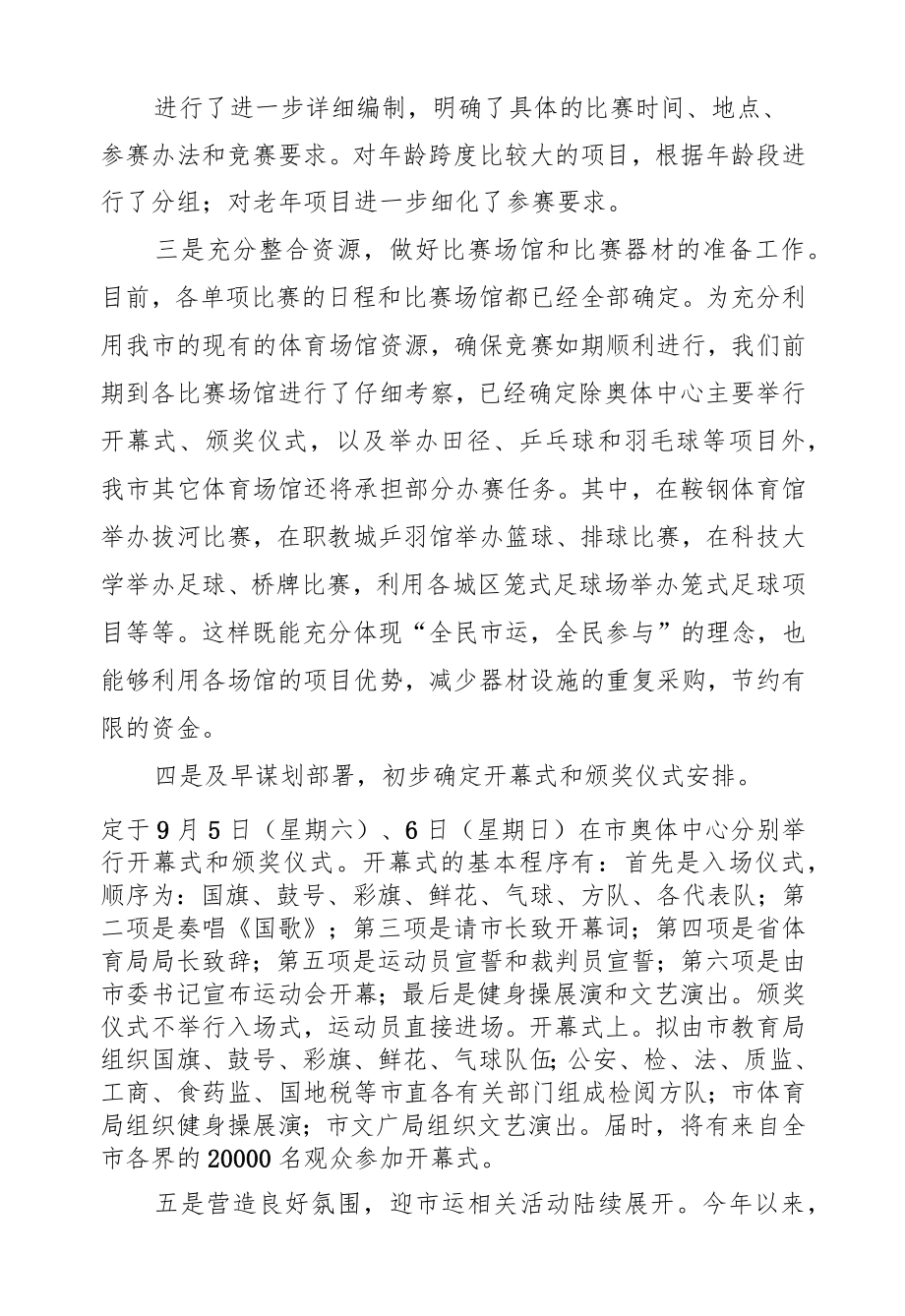 黄凯：在第十届运动会组委会第一次工作会议上的讲话.docx_第3页