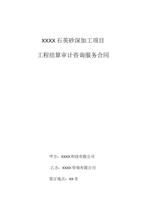 造价咨询服务合同.docx