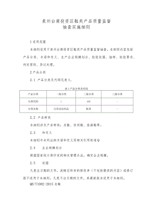 辽宁省学生文具产品质量监督抽查实施细则.docx