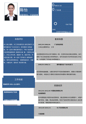 行政助理简历4.docx