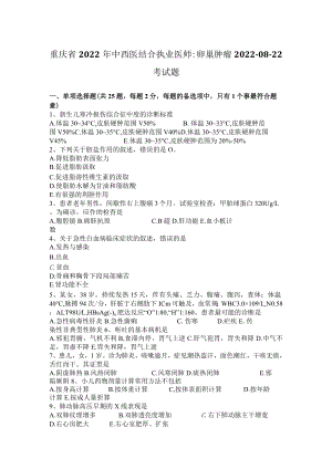 重庆省2022年中西医结合执业医师：卵巢肿瘤2014.docx