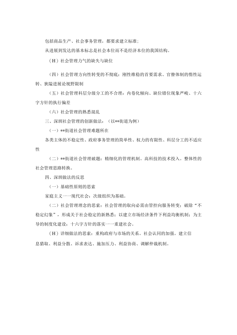 移民城市的社会管理.docx_第2页