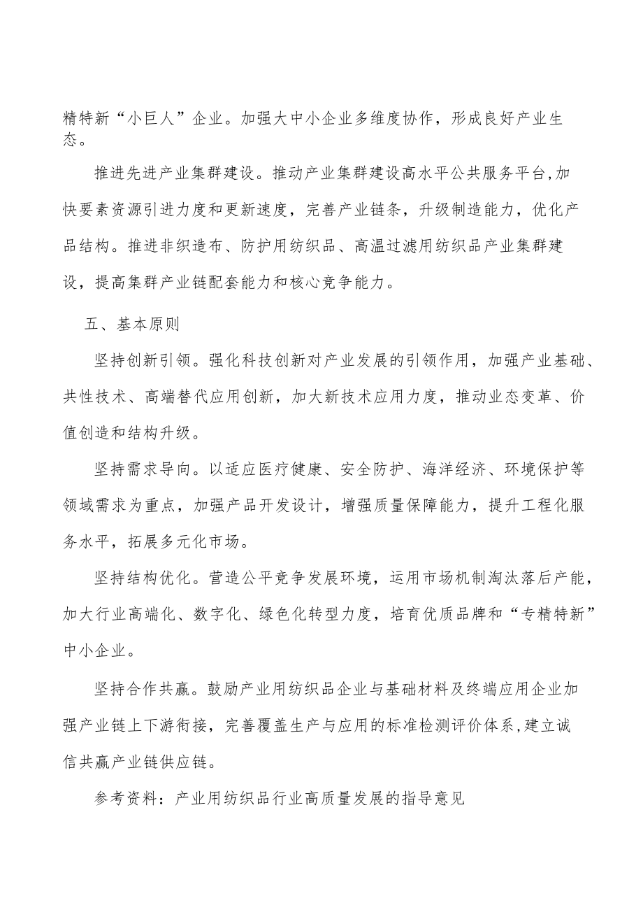 闪蒸法非织造布实施方案.docx_第3页