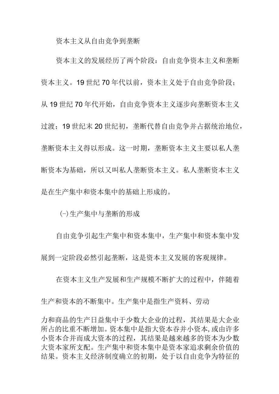 资本主义从自由竞争到垄断.docx_第1页