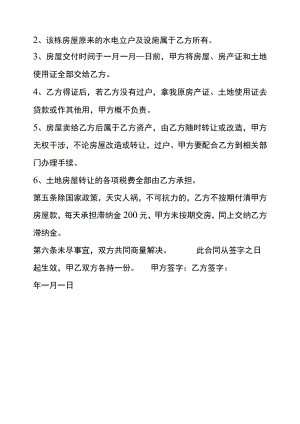 通用个人房屋买卖合同模板.docx