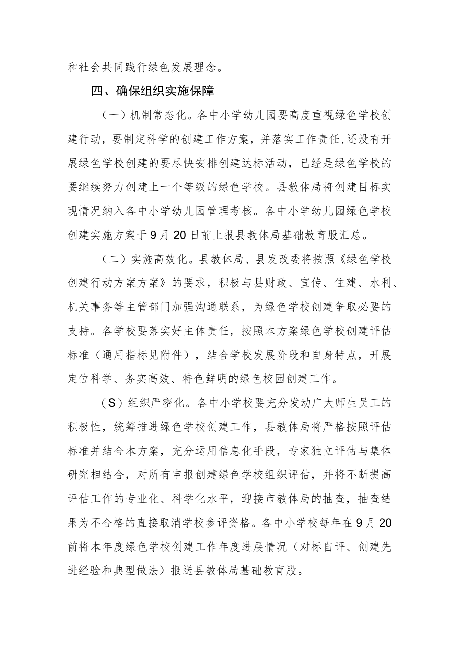 绿色学校创建实施方案.docx_第3页
