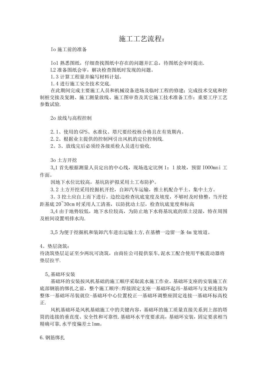 风电基础施工作业流程.docx_第1页