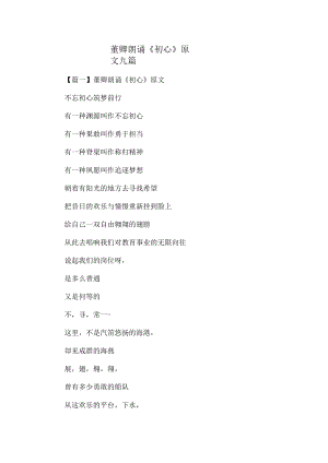 董卿朗诵《初心》原文九篇.docx