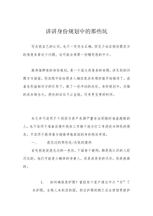 讲讲身份规划中的那些坑.docx