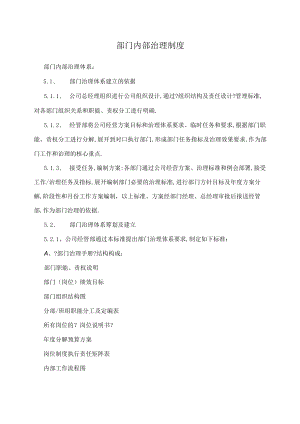 部门内部管理制度.docx