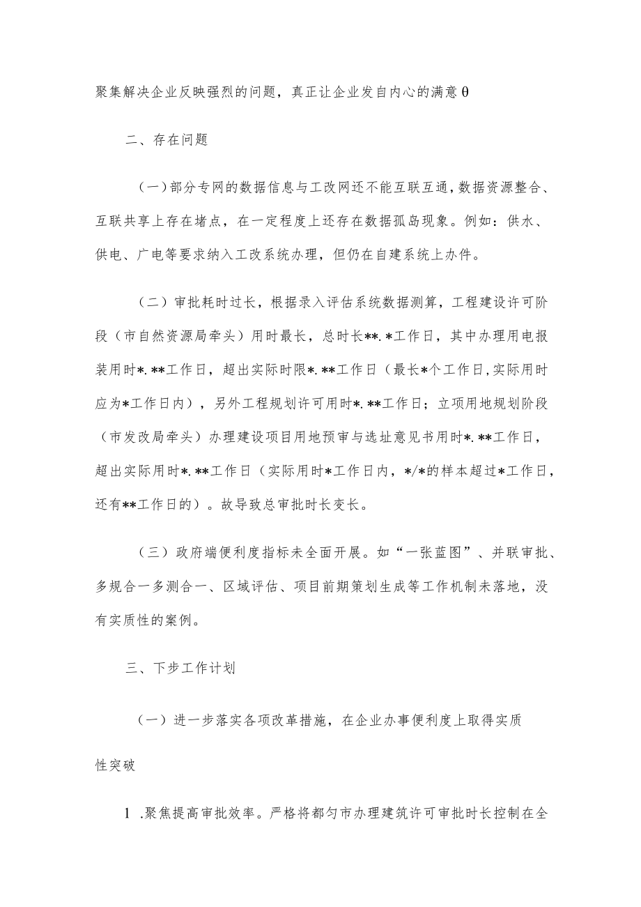 营商环境“办理建筑许可”工作总结.docx_第2页