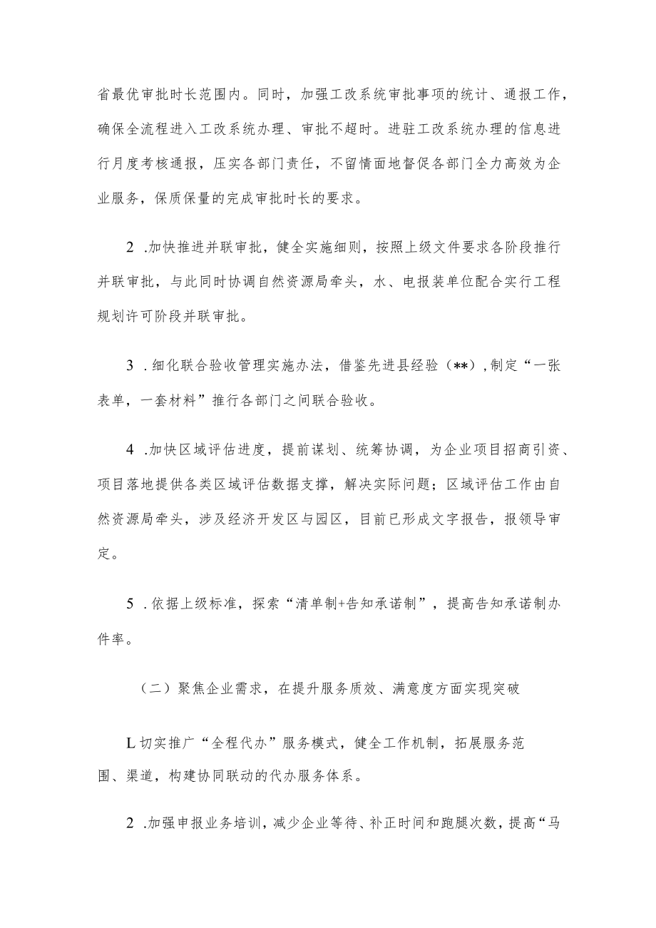 营商环境“办理建筑许可”工作总结.docx_第3页