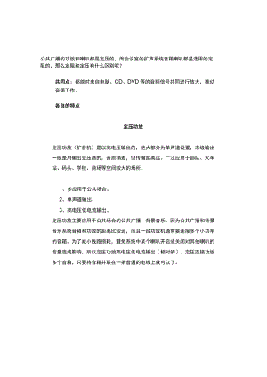 音响系统中定阻功放和定压功放分不清一文告诉你.docx