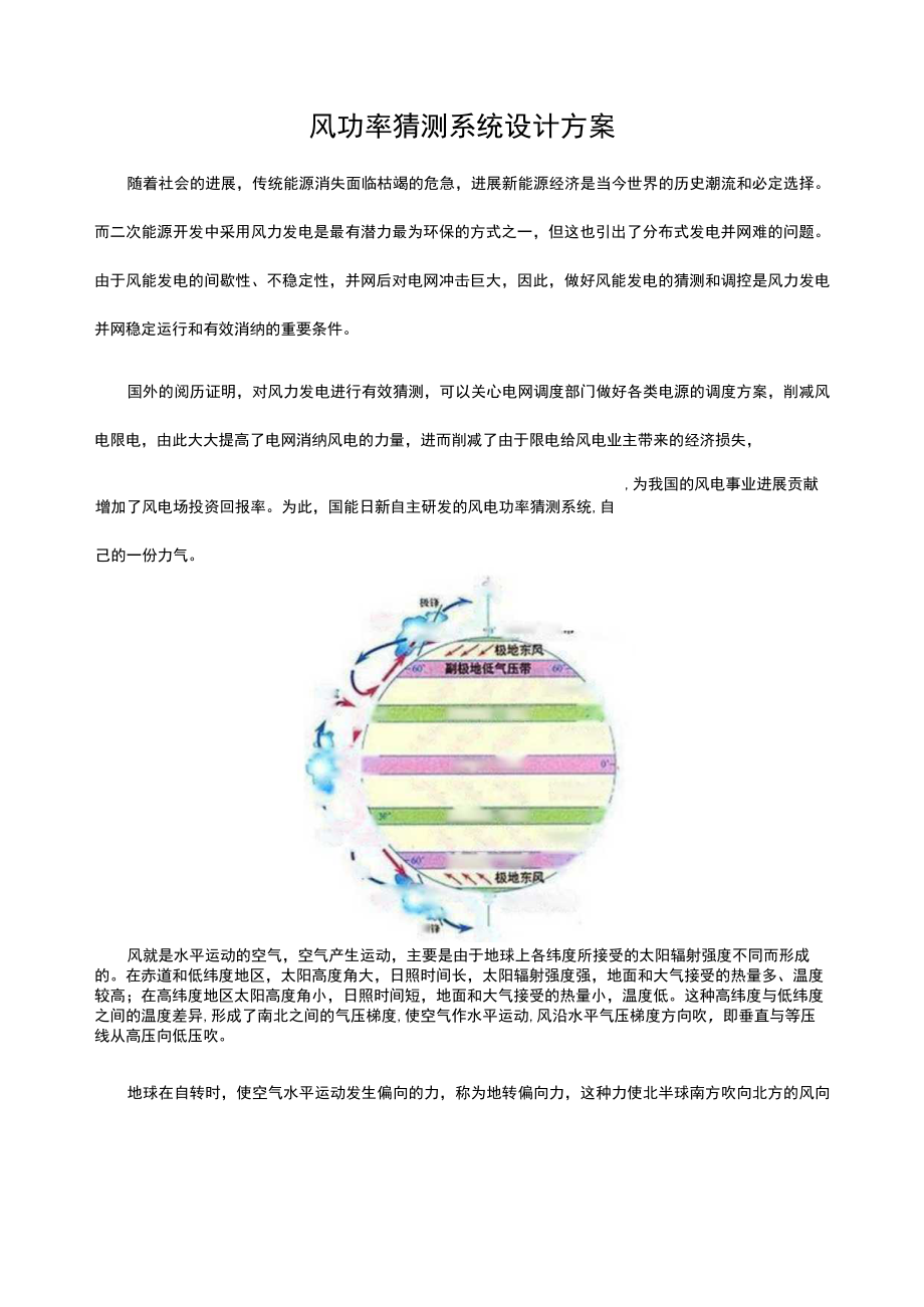 风电功率预测系统设计方案.docx_第1页