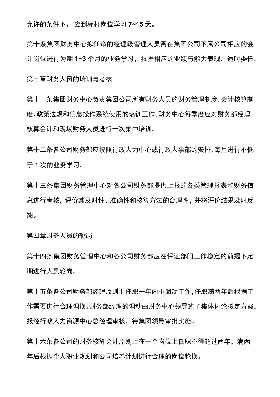 财务人员管理办法.docx_第3页
