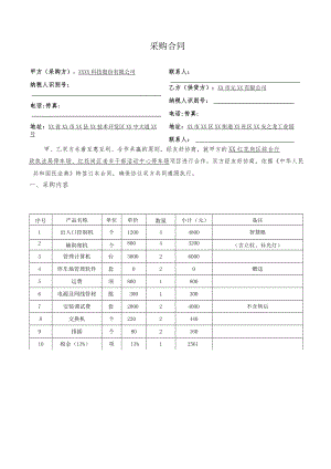 采购合同(模板).docx