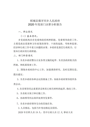 部门决算分析报告撰写提纲（部门用）.docx