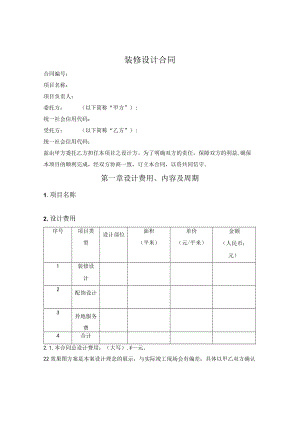 装修设计合同.docx