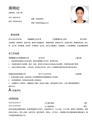 行政人事模板.docx