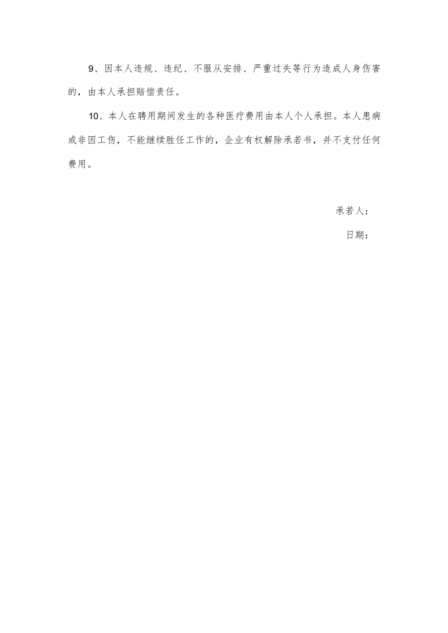 返聘承诺书.docx_第2页