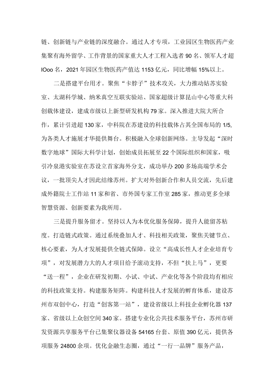 苏州市科学技术局对市政协十五届一次会议第114号提案的协办意见.docx_第2页