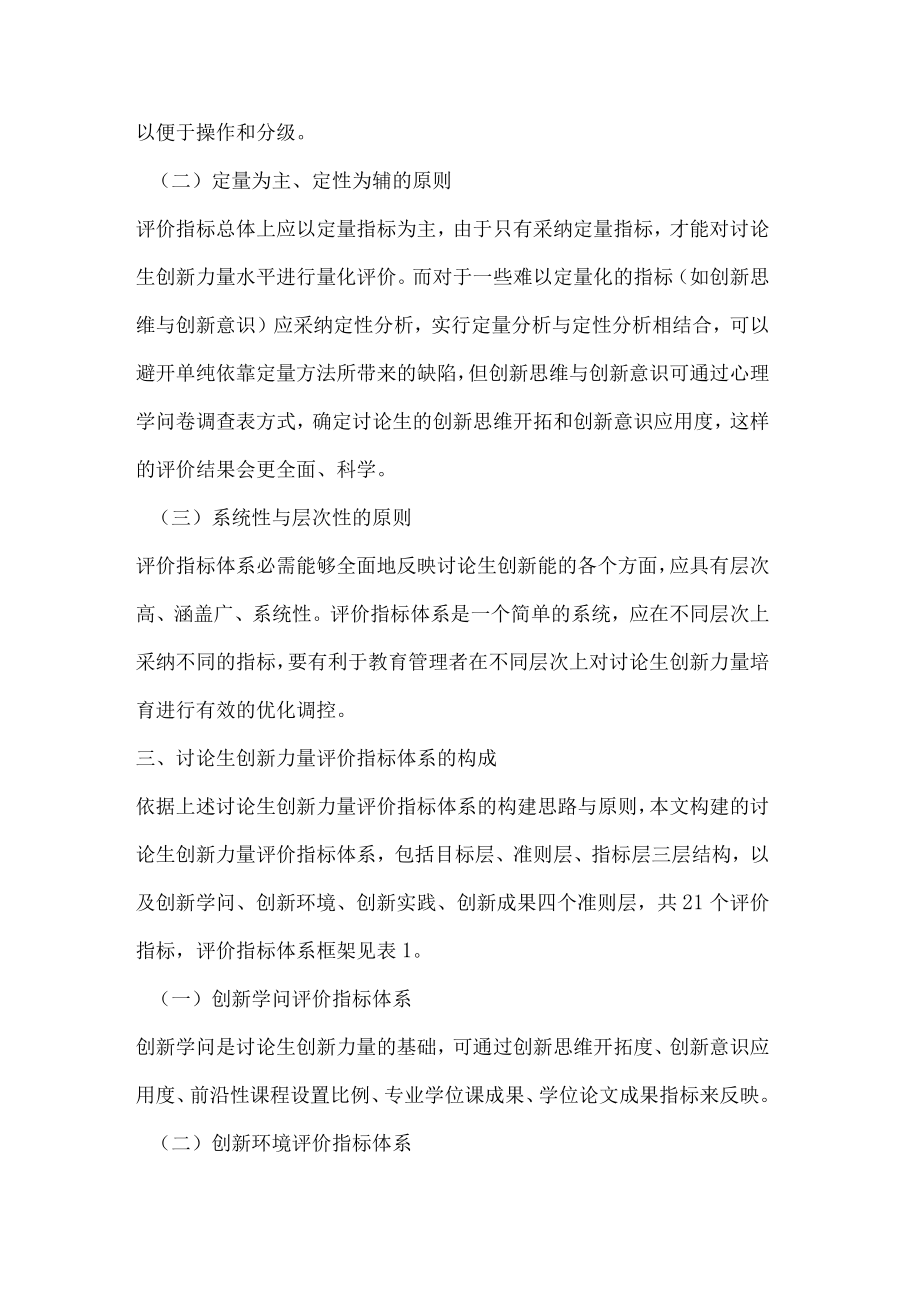 研究生创新能力评价指标体系构建.docx_第3页