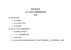 进贤县林业局2014年部门预算草案编制说明.docx