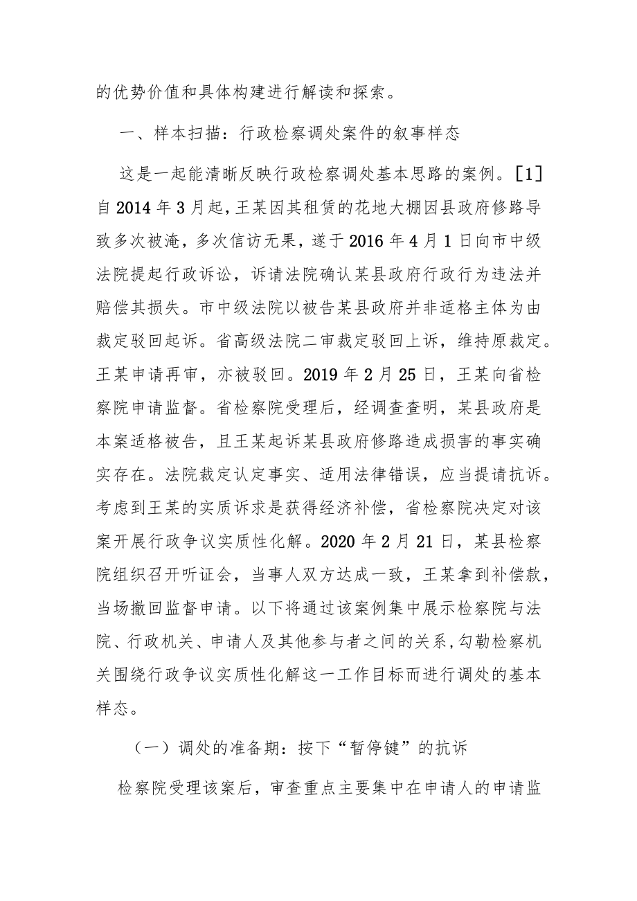 行政检察调处的制度构建.docx_第2页