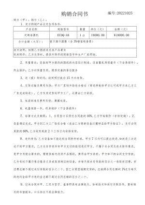 购销合同书.docx
