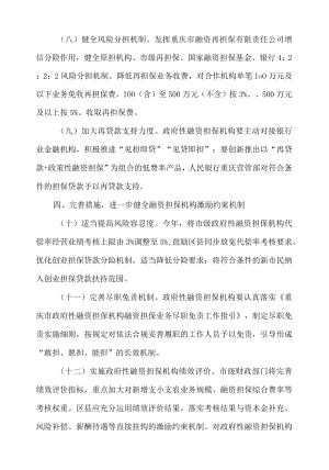 重庆市财政局、重庆市地方金融监督管理局、中国人民银行重庆营业管理部关于发挥政府性融资担保作用助力市场主体纾困发展的通知.docx