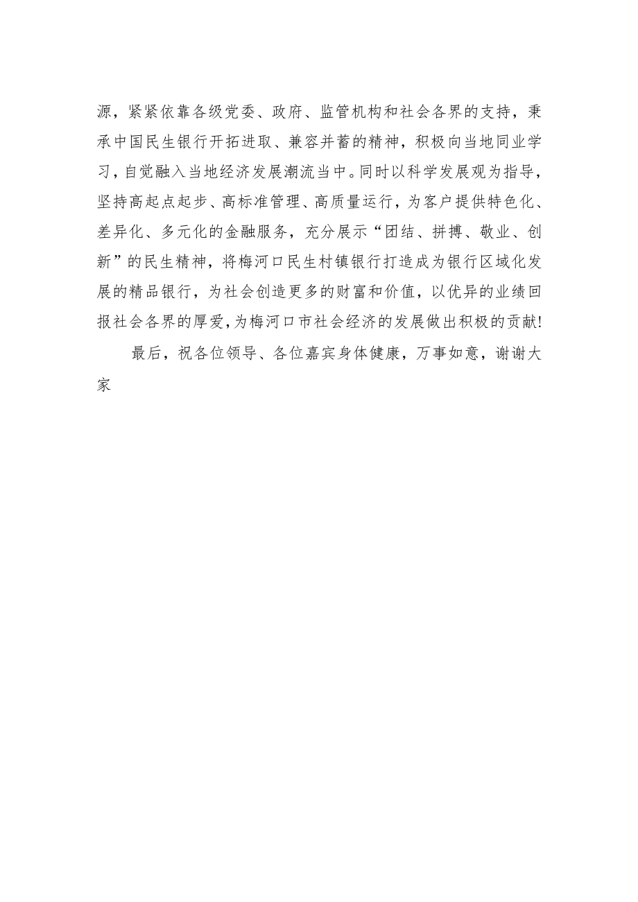 银行开业一周年行长讲话.docx_第2页