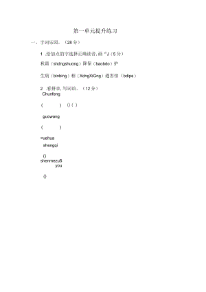 第一单元提升练习二.docx