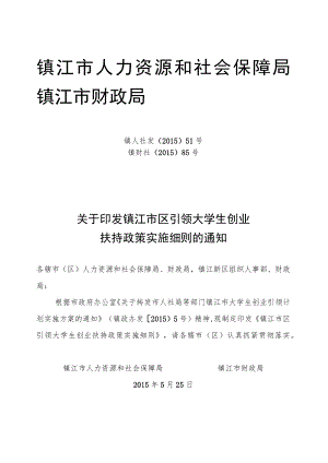 镇江市人力资源和社会保障局.docx