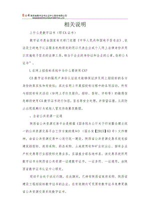 相关说明.docx